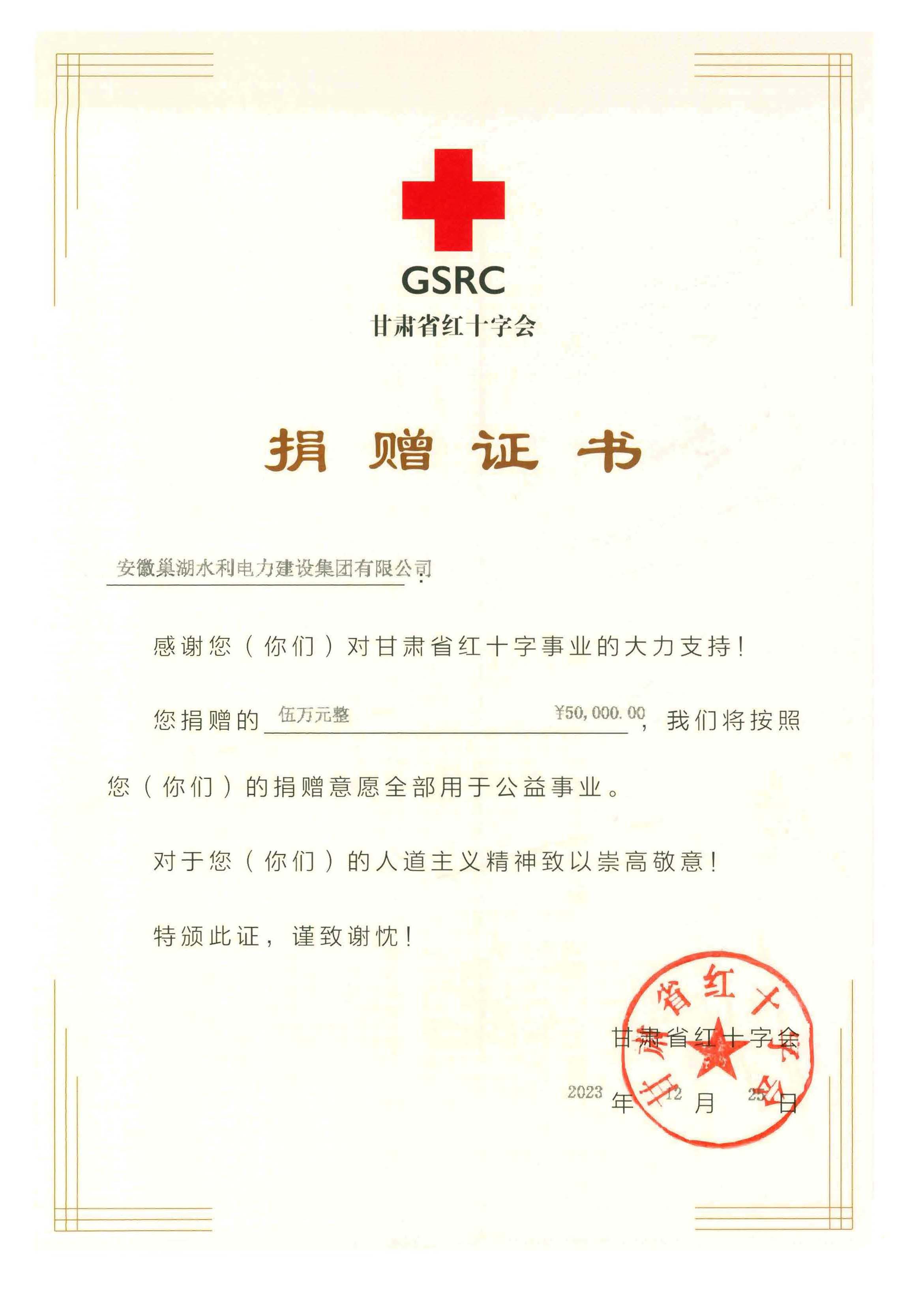 一方有難，八方支援，捐贈甘肅，風(fēng)雨同舟